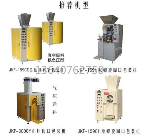 硫酸钡阀口袋自动包装机 番禺志美仪器的卓越解决方案